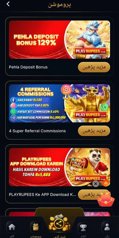 Playrupees Game